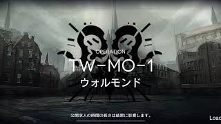 【明日方舟】TW-MO-1 200殺【黃金大隊】