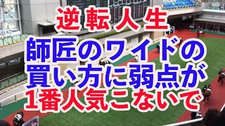 [手取り１５万男]年間回収率230％の買い方に弱点があった。良く考えれば分かるのに馬鹿な僕