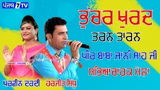 HARJIT SIDHU & PARVEEN DARDI || At BHUCHAR KHURD (Tarn Taran) CULTURAL MELA || 8-Aug -2019