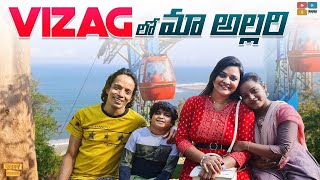 Vizag  లో మా అల్లరి  || Travel Vlog || Rowdy Rohini || Tamada Media