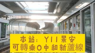 ［台北捷運］環狀線 往Y20新北產業園區 EMU101型 Y07/G04大坪林➡️Y20新北產業園區