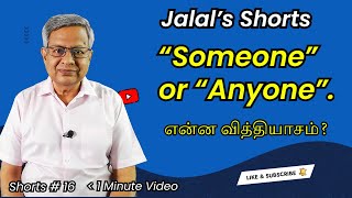 Someone or Anyone. என்ன வித்தியாசம்? #shorts #M.Jalal