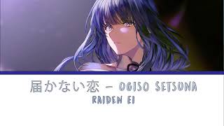 Raiden Ei - 届かない恋 (Todokanai Koi) Lyrics (Genshin Impact Cover AI)