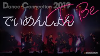 劇団ひまわり『Dance Connection 2019 -To Be-』-でぃめんしょん 一部公開-