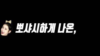 아이유의 여자친구 입덕 계기