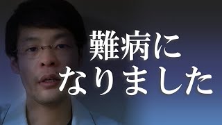 【難病】ニオイが無くなる「難病の告知」をうけました・・・【好酸球性副鼻腔炎とは？】