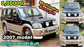 அதிவேக கார் குறைந்த விலையில் விற்பனைக்கு வந்துள்ளது Mahindra Scorpio 2007 model used car sale