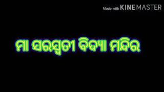 ଚତୁର୍ଥ ଶ୍ରେଣୀ ସାହିତ୍ୟ ସନ୍ଧ୍ୟା ପାଠର ବହି ପୂରଣ ମିନତୀ ଗୁରୁମା