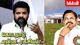 கொடநாடு என்ன ரகசியம்? Ameer Speech | Kodanad robbery | #Kodanad Video