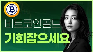 비트코인골드 업비트 유의종목 지정! 야수의 심장 역배팅?