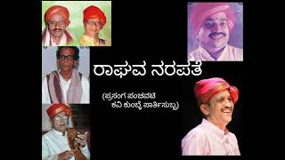 ರಾಘವ ನರಪತೆ ಶ್ರುಣು ಮಮ ವಚನಂ| Panchavati Song