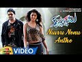 Nuvvu Nenu Anthe Video Song | Krishnashtami Telugu Movie Songs | Sunil | Nikki Galrani | Mango Music