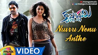 Nuvvu Nenu Anthe Video Song | Krishnashtami Telugu Movie Songs | Sunil | Nikki Galrani | Mango Music