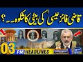 Qazi Faiz Isa's daughter's complaint? | Monal Restaurant | Full Court |3PM News Headlines | 25Oct 24