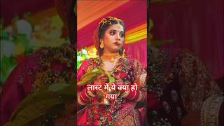 इस शादी ये क्या हो रहा हैं#wedding #marriage #shadi #shortsvideos #shortvideo #viralvideo #trending