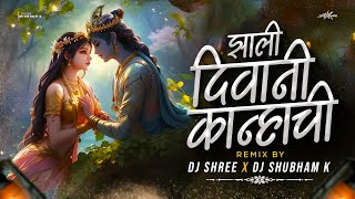 Zali Diwani Diwani Kanhachi (Official Remix) Dj Shree Dj Shubham K | Marathi Gavlan | Gayatri Shelar