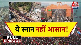 Vishesh Full Episode: Maha Kumbh के लिए Prayagraj में महाजाम, वाहनों की कतार, श्रद्धालु परेशान