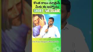 ఇక కొంత కాలం మాత్రమే #inspiration #youtubeshorts #shorts #broavinashramana @palacharla