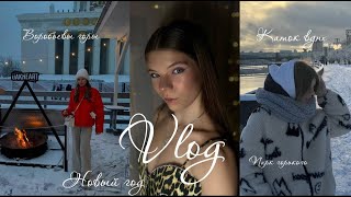 VLOGMAS [ Уютный новый год: Прогулки, Подарки и праздничная атмосфера ]