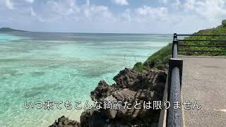 世界一綺麗な海だと思った・宮古島の池間島近く・沖縄県宮古島へ一人旅：2019