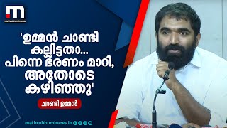 'കോഴിക്കോട് മെട്രോയും തിരുവനന്തപുരം മെട്രോയും എവിടെ? ഉമ്മൻ ചാണ്ടി കല്ലിട്ടതാ, പിന്നെ ഭരണം മാറി'