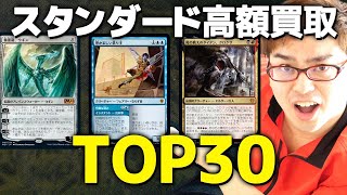 【MTG】スタンダード高額カード買取ランキングTOP30【2021年3月】