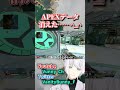 エーペックス君の恋愛テクニックヤバすぎて沼……【apex】 shorts