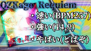 【チュウニズム 】QZKago Requiem SSS(5-1)