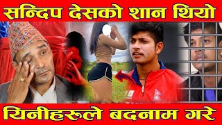 Sandeep Lamichhane देसको शान थियो, यिनीहरुले बद्नाम गरे, Binay Jung Basnet News || BG TV