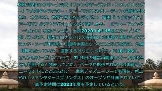 TDLに「ニューファンタジーランド」が9月28日にオープン。「美女と野獣」がテーマの新エリア