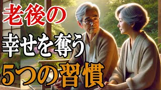 分かれ道は70代。明るい老後に向かうのか、病に苦しむ老後に向かうのか。