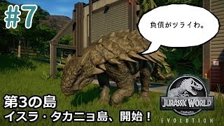 #7【経営】ジュラシックワールドエボリューション「第3の島イスラ・タカニョ島、借金地獄を乗り越えろ！」