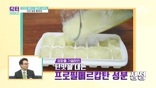 깨끗한 혈관을 만드는 비결! 천연 조미료 [양파 얼음] (♡달달♡) l 닥터 지바고 235회