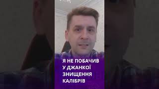 ТВ7+. Я НЕ ПОБАЧИВ У ДЖАНКОЇ ЗНИЩЕННЯ КАЛІБРІВ - ОЛЕКСАНДР КОВАЛЕНКО