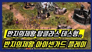 💥[반지의제왕:중간계전투2(RotWK)] vs 테스형(고블린)  전략시뮬레이션  RTS game 고전게임