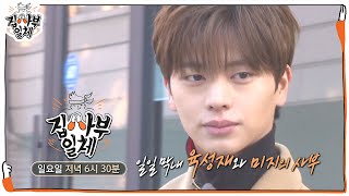 [12월 19일 예고] 집사부일체 200회! 돌아온 개국공신 육성재 등장★ㅣ집사부일체(Master in the House)ㅣSBS ENTER.