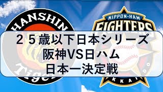 25歳以下だけならどこが強いか・日本シリーズ編【パワプロ2017】