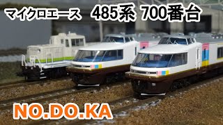 【Ｎゲージ】 マイクロエース 485系 700番台「NO DO KA」 旧製品