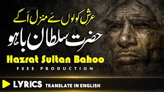 Kalam Sultan Bahoo - Kalaam Sultan Bahu - Kalam e bahoo Sufiana Punjabi Kalam | SK | Fsee Production