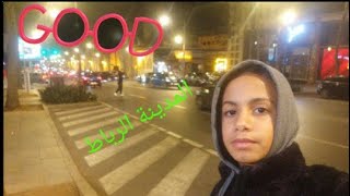 مشيت إلى مدينة الرباط|vlog 1