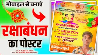 रक्षाबंधन का पोस्टर कैसे बनाएं | rakshabandhan banner editing | rakshabandhan poster kaise banaye ?