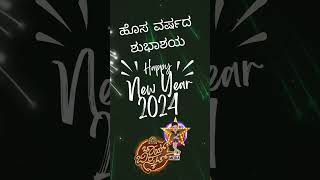 ಹೊಸ ವರ್ಷದ ಶುಭಾಶಯ happy new year @Chaibiscuitmedia