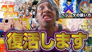 ドラゴンボール系の動画復活させます