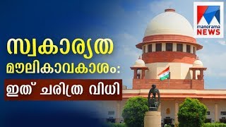 Supreme Court rules right to privacy as a fundamental right  | Manorama News