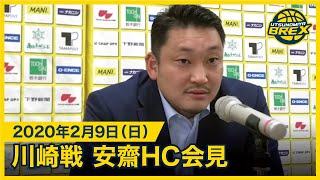 B.LEAGUE 2019-20シーズン Game37 2020年2月9日(日) 川崎ブレイブサンダース戦 安齋HC会見