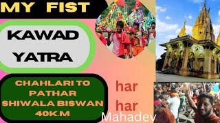 kawad yatra 2023 | kawad vlog 🚩#dailyvlog#harharmahadev#system #viral #trending #sawan #kawadyatra