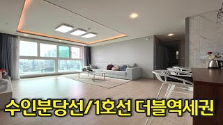 몸만 들어오세요~ 가전제품 싹 다 넣어드리는 인천신축아파트 중구 답동 3룸 분양