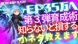 【まおりゅう】【初心者向け動画】第三弾育成術　知らないと損する小ネタ！？教えます