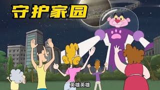 搞笑配音：粉红豹陷入太空危机，再一次拯救了星球！