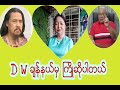 ဆရာမ ချောဆုဆုသာ၏ မြန်မာပြည်သူ သားများအတွက် တားရော့ဗေဒင်